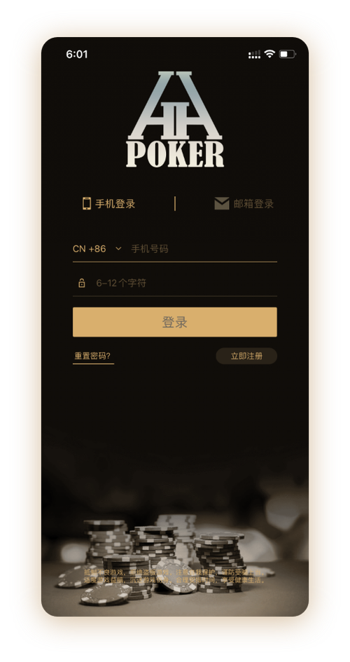 德扑圈hhpokerApp界面